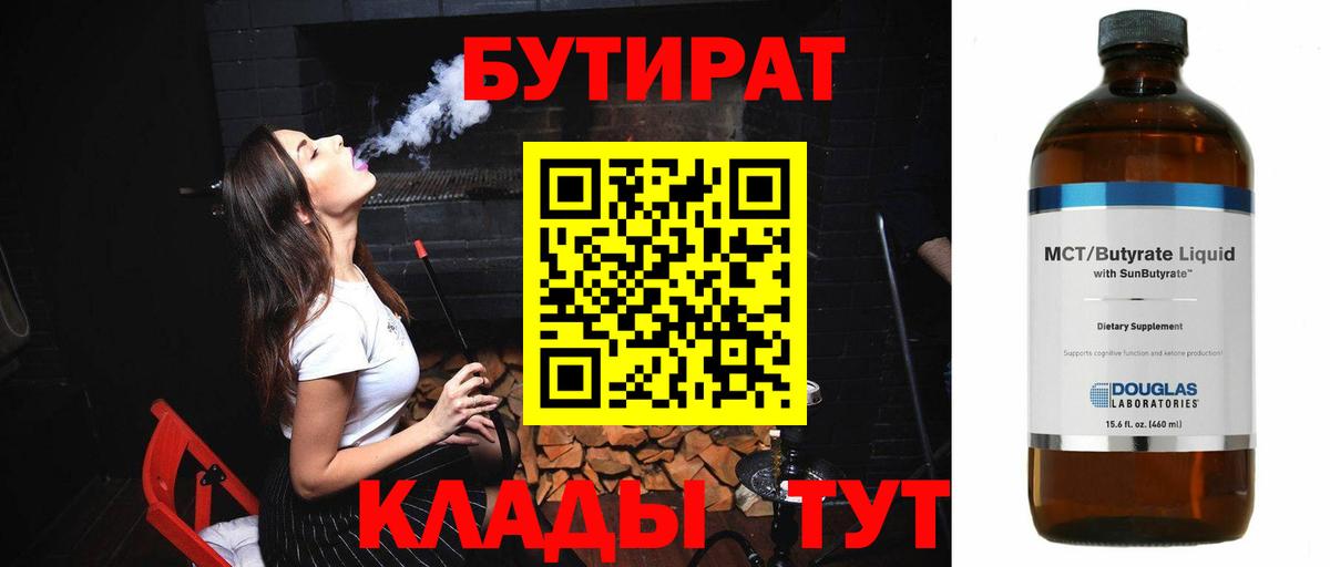 Бутират бутандиол Чита