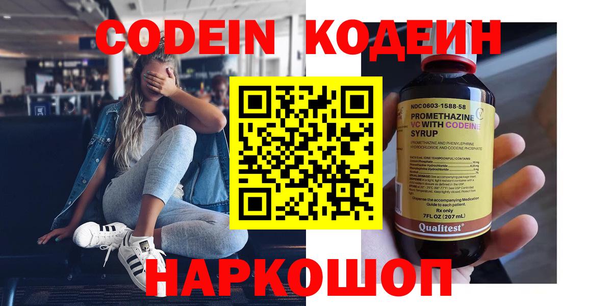 Чита  Кодеиновый сироп Lean напиток Lean (лин)  Вход с VPN 