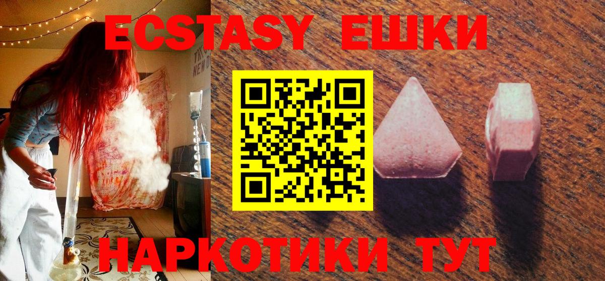 Чита  Ecstasy круглые  Вход с VPN  Экстази mix 