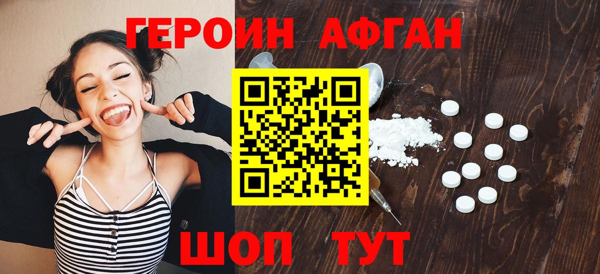Героин VHQ  Вход с VPN  Чита 