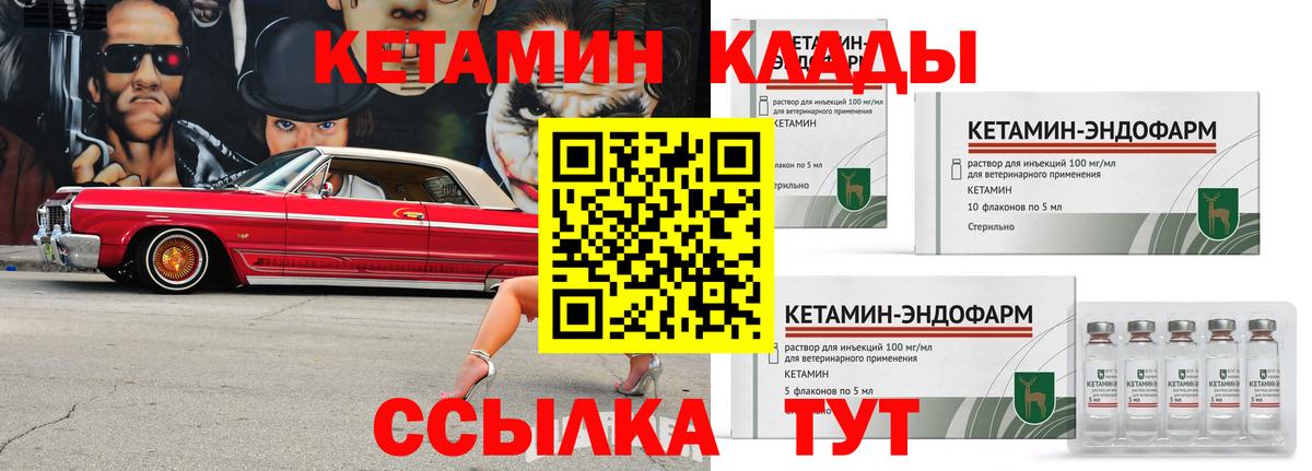 Чита  КЕТАМИН VHQ  Вход с VPN 