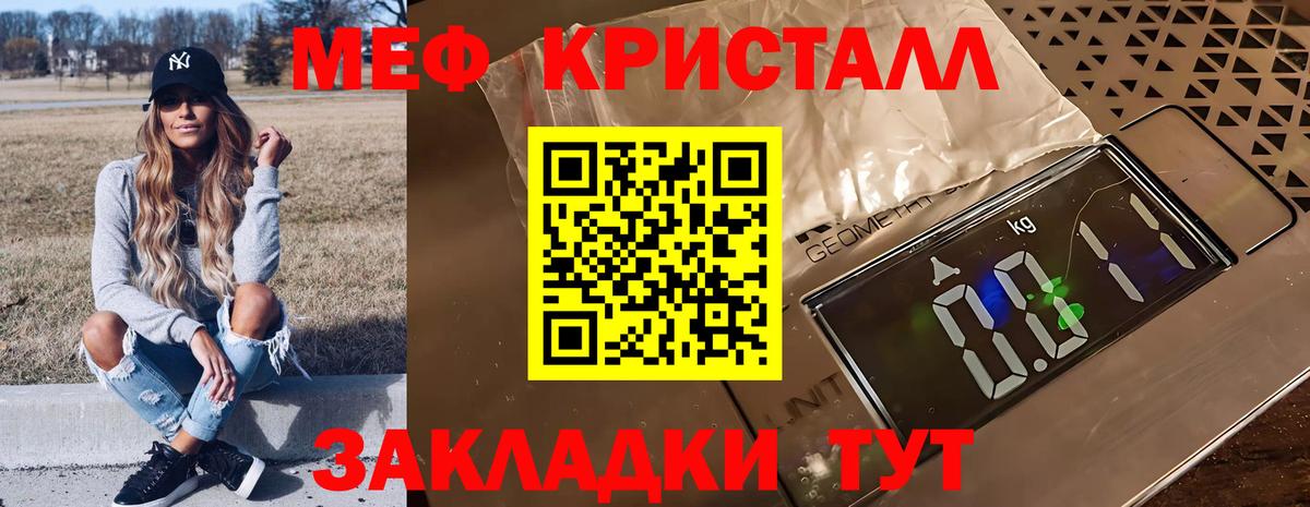 Меф кристаллы Чита