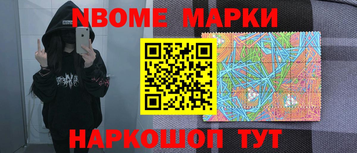 Марки 25I-NBOMe 1,8мг Чита